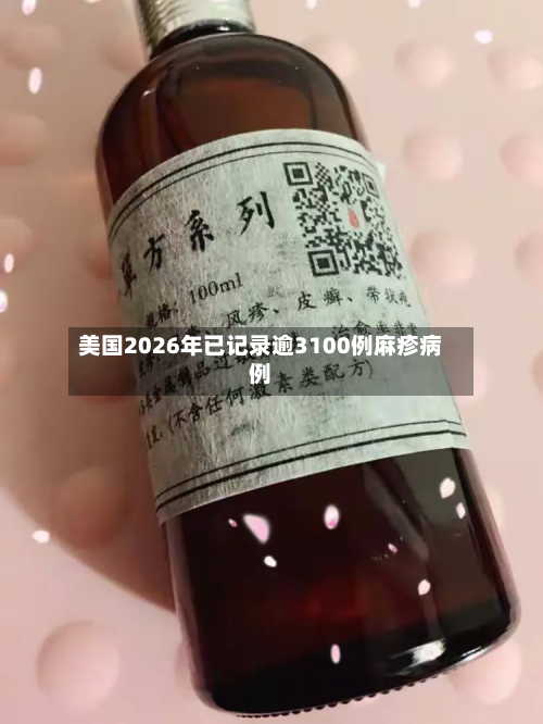 美国2026年已记录逾3100例麻疹病例-第2张图片