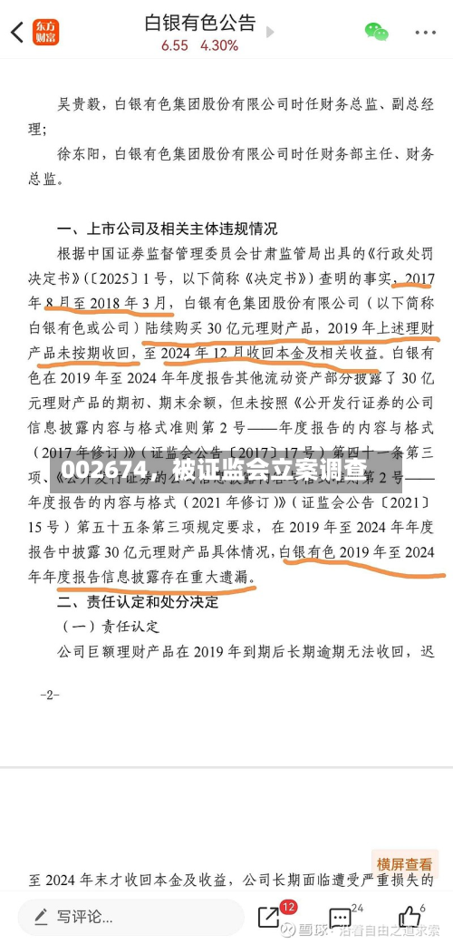 002674，被证监会立案调查-第2张图片