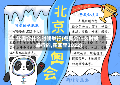 冬奥会什么时候举行(冬奥会什么时候举行的,在哪里2022)-第2张图片