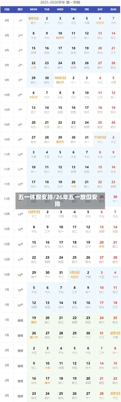 五一休假安排/26年五一放假安排-第2张图片
