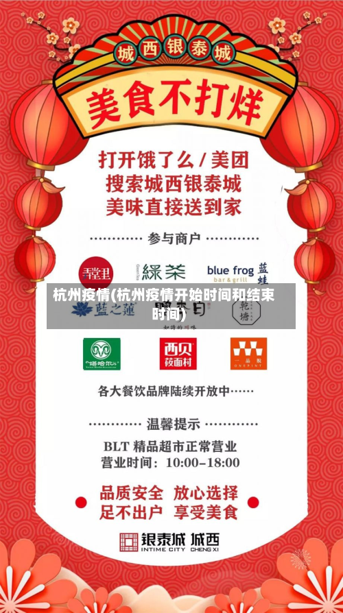 杭州疫情(杭州疫情开始时间和结束时间)