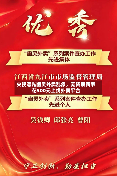 央视曝光幽灵外卖乱象，无资质商家花500元上线外卖平台-第3张图片