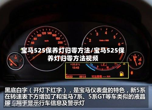 宝马525保养灯归零方法/宝马525保养灯归零方法视频