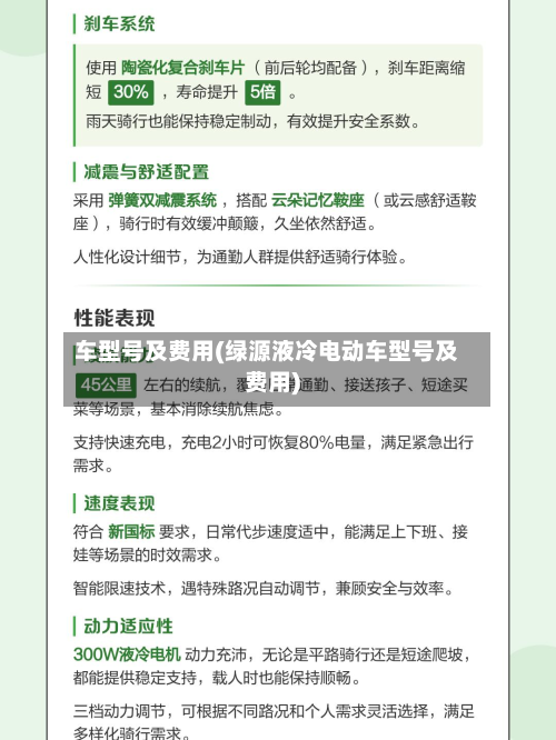 车型号及费用(绿源液冷电动车型号及费用)-第2张图片