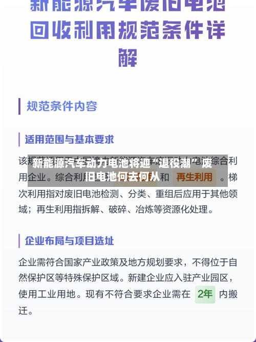 新能源汽车动力电池将迎“退役潮” 废旧电池何去何从-第2张图片