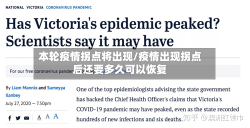 本轮疫情拐点将出现/疫情出现拐点后还要多久可以恢复-第2张图片