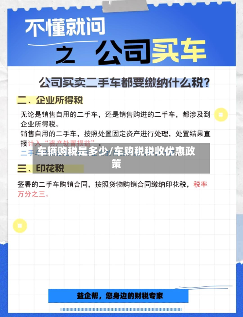 车辆购税是多少/车购税税收优惠政策-第3张图片