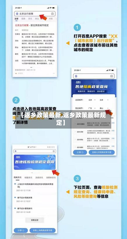 【返乡政策最新,返乡政策最新规定】