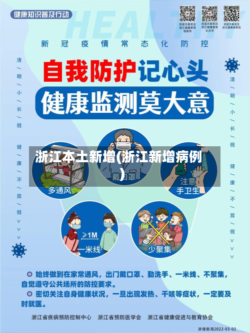 浙江本土新增(浙江新增病例)-第2张图片