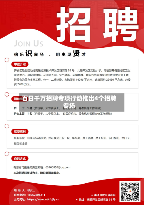 百日千万招聘专项行动推出4个招聘专场-第3张图片