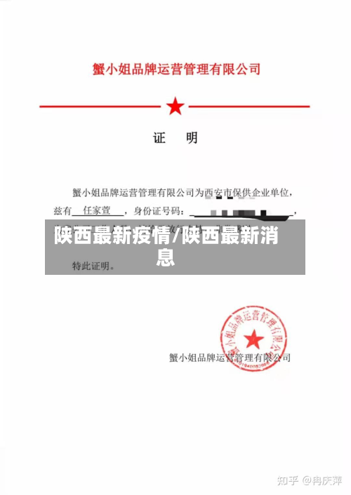 陕西最新疫情/陕西最新消息