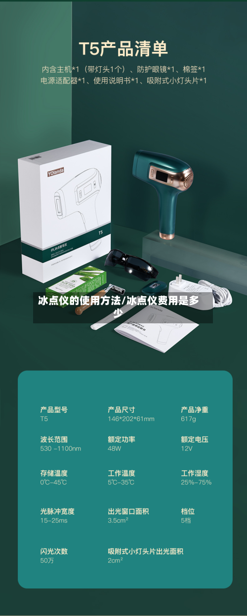 冰点仪的使用方法/冰点仪费用是多少