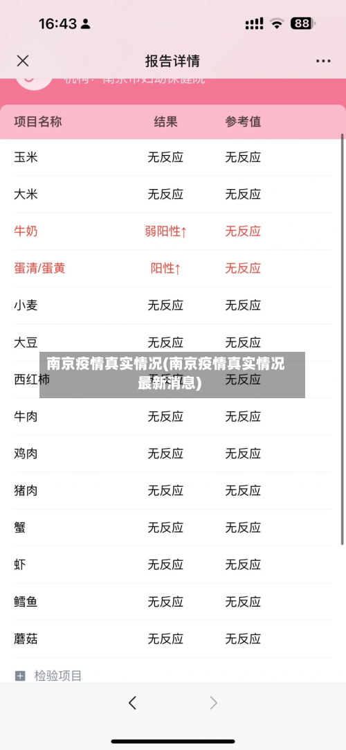 南京疫情真实情况(南京疫情真实情况最新消息)
