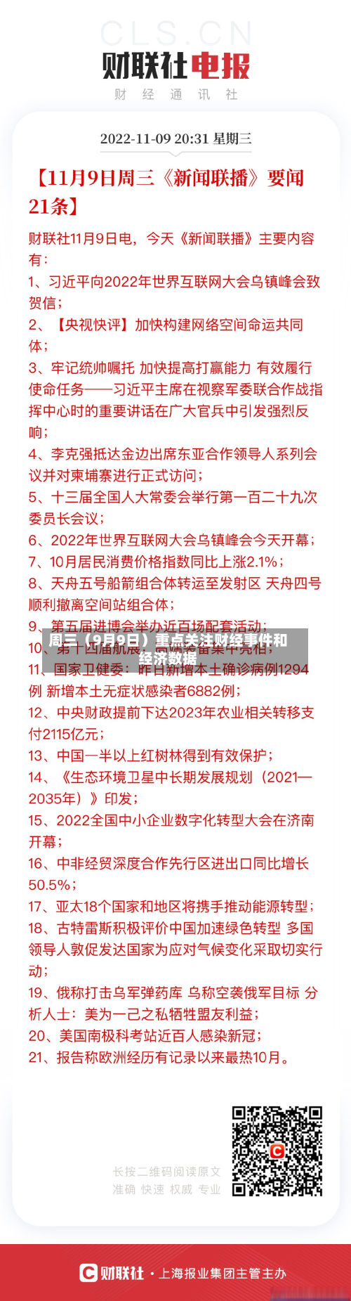 周三（9月9日）重点关注财经事件和经济数据-第3张图片