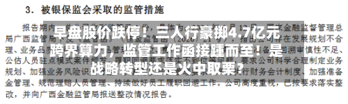 早盘股价跌停！三人行豪掷4.7亿元跨界算力	，监管工作函接踵而至！是战略转型还是火中取栗？-第1张图片