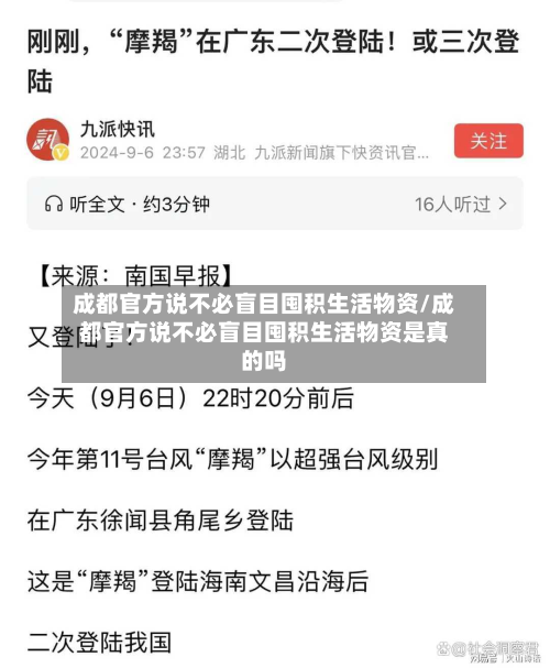 成都官方说不必盲目囤积生活物资/成都官方说不必盲目囤积生活物资是真的吗-第3张图片