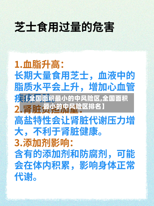 【全国面积最小的中风险区,全国面积最小的中风险区排名】