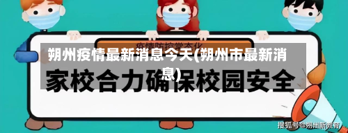 朔州疫情最新消息今天(朔州市最新消息)