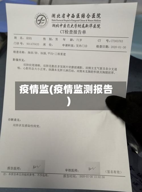 疫情监(疫情监测报告)-第2张图片
