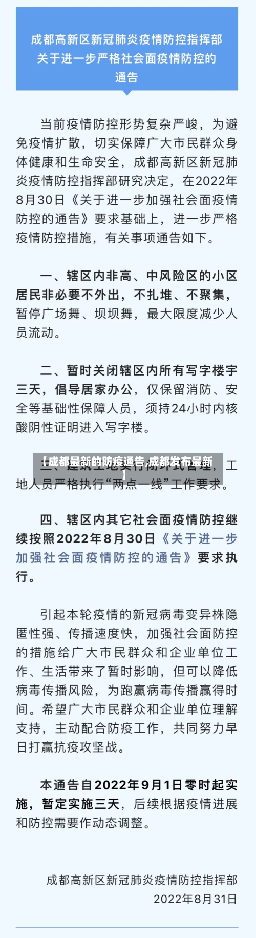 【成都最新的防疫通告,成都发布最新】