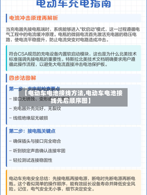 【电动车电池接线方法,电动车电池接线先后顺序图】