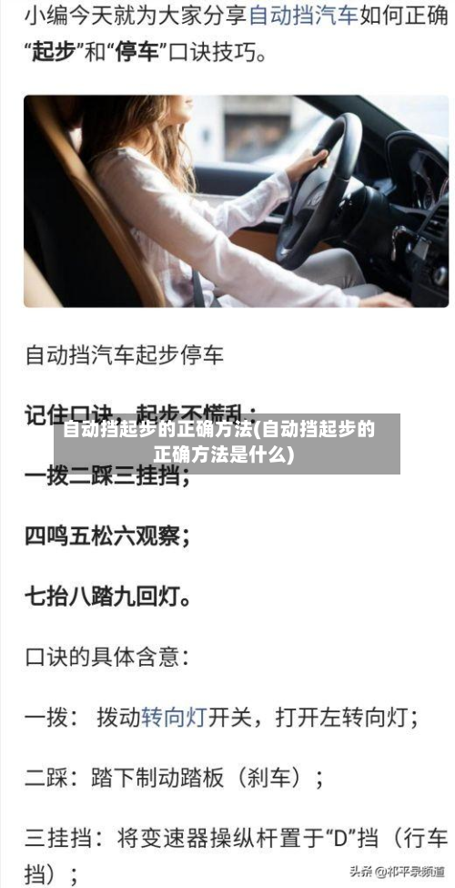 自动挡起步的正确方法(自动挡起步的正确方法是什么)-第2张图片