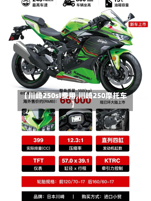 【川崎250sl费用,川崎250摩托车】-第2张图片