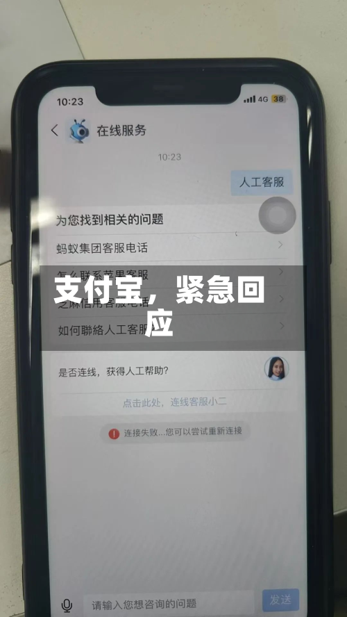 支付宝	，紧急回应-第2张图片