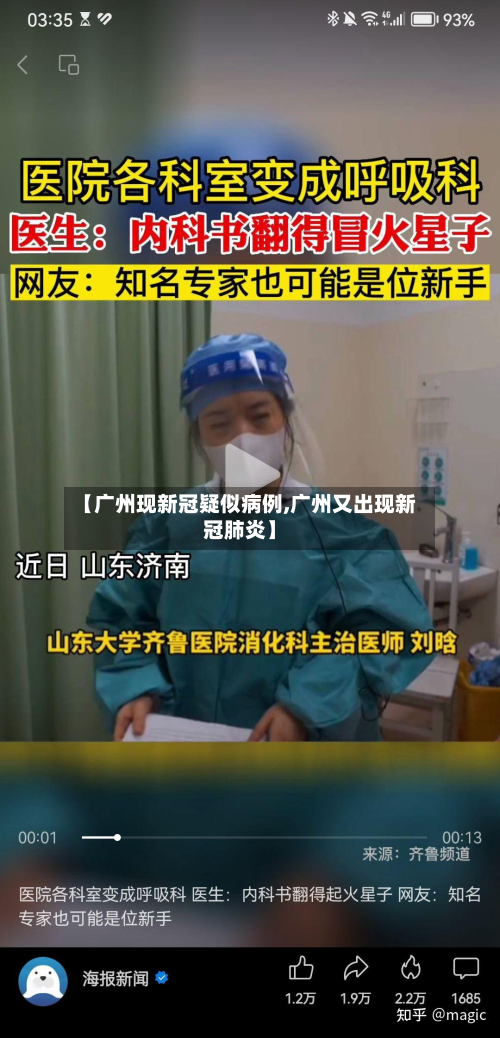 【广州现新冠疑似病例,广州又出现新冠肺炎】-第2张图片