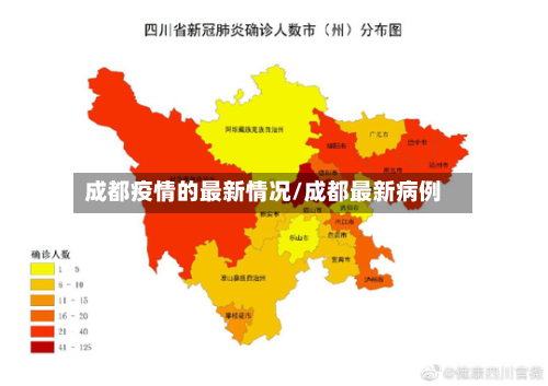 成都疫情的最新情况/成都最新病例-第3张图片