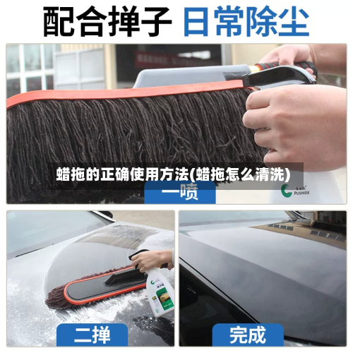 蜡拖的正确使用方法(蜡拖怎么清洗)-第3张图片