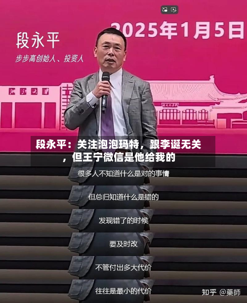 段永平：关注泡泡玛特	，跟李诞无关，但王宁微信是他给我的-第3张图片