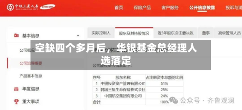 空缺四个多月后，华银基金总经理人选落定-第3张图片