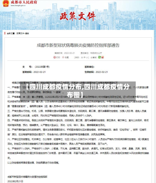 【四川成都疫情分布,四川成都疫情分布图】