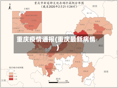 重庆疫情通报(重庆最新病情)-第3张图片