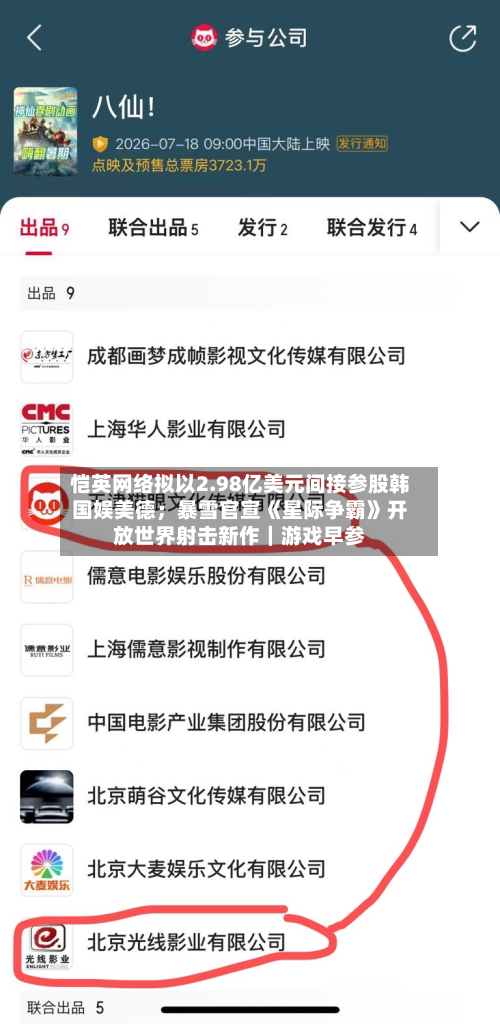 恺英网络拟以2.98亿美元间接参股韩国娱美德；暴雪官宣《星际争霸》开放世界射击新作｜游戏早参-第3张图片