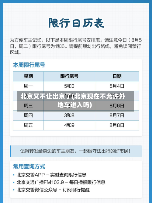 北京又不让出京了(北京现在不允许外地车进入吗)-第2张图片