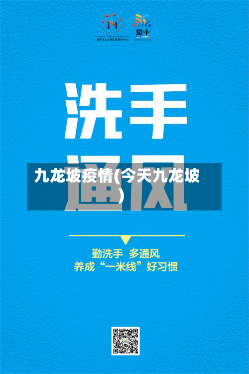 九龙坡疫情(今天九龙坡)