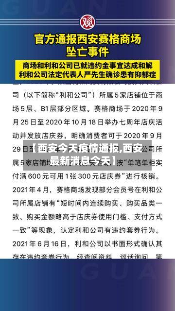 【西安今天疫情通报,西安最新消息今天】-第2张图片