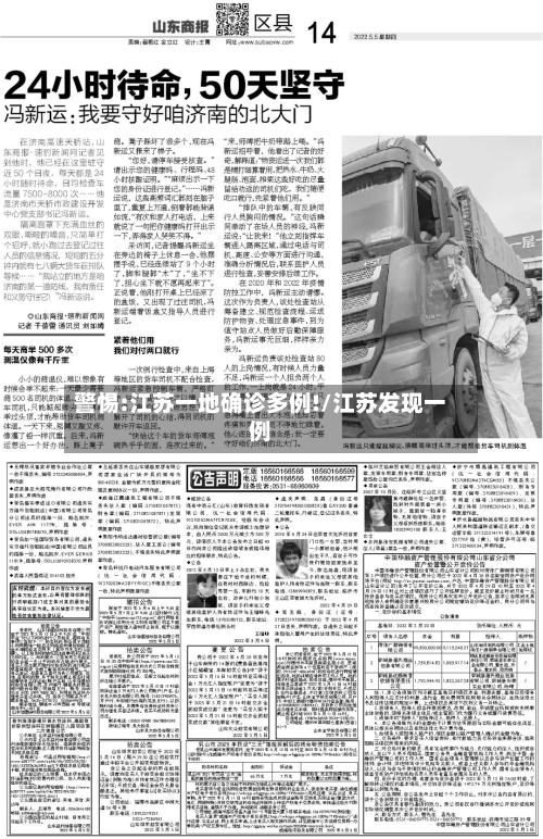 警惕:江苏一地确诊多例!/江苏发现一例