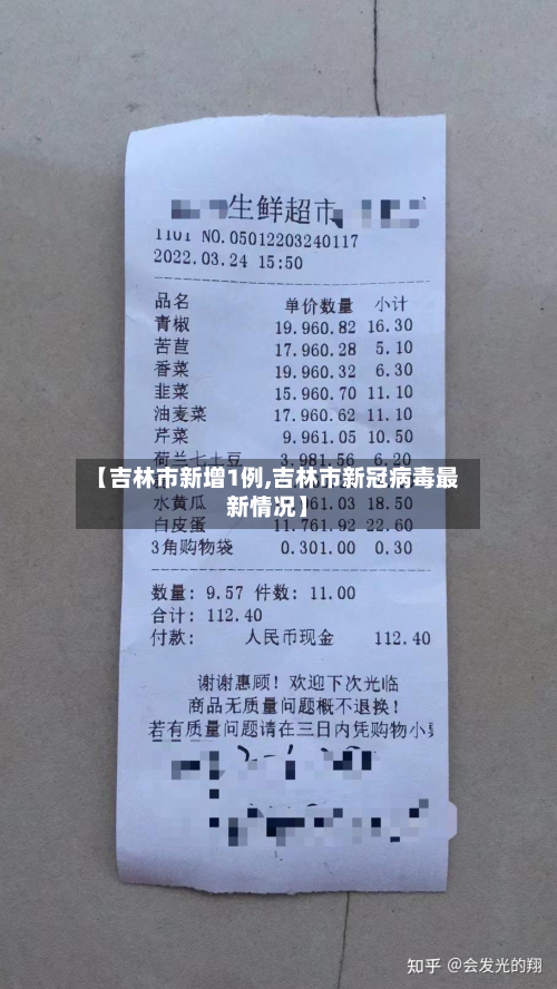 【吉林市新增1例,吉林市新冠病毒最新情况】-第2张图片