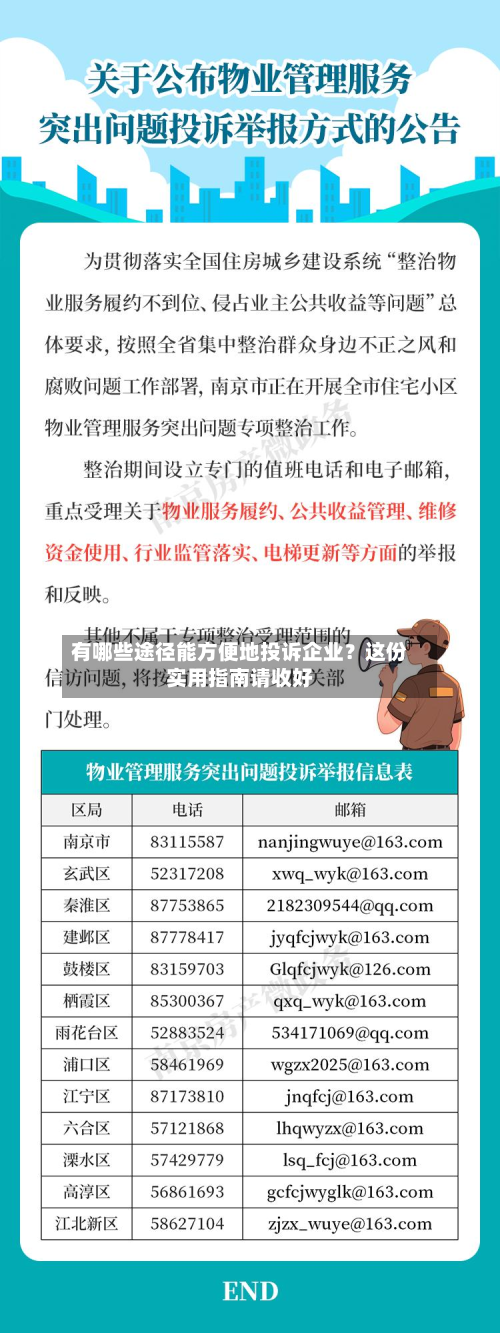 有哪些途径能方便地投诉企业？这份实用指南请收好-第3张图片