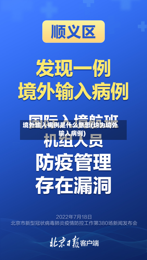 境外输入病例是什么意思(均为境外输入病例)-第2张图片