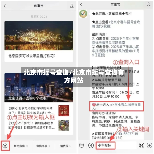 北京市摇号查询/北京市摇号查询官方网站