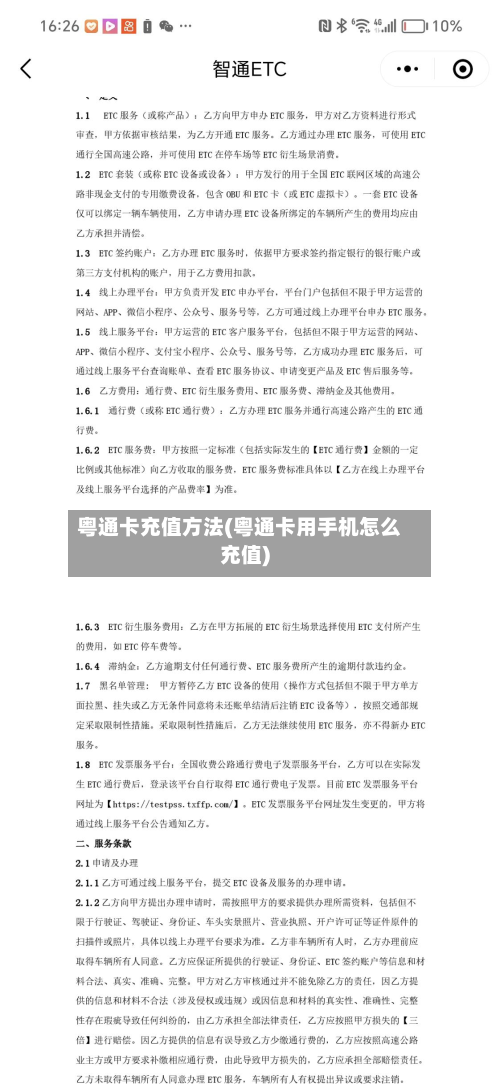 粤通卡充值方法(粤通卡用手机怎么充值)