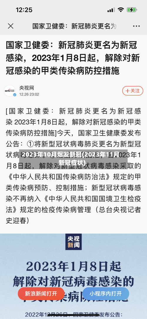 2023年10月爆发新冠(2023年11月新冠症状)-第2张图片