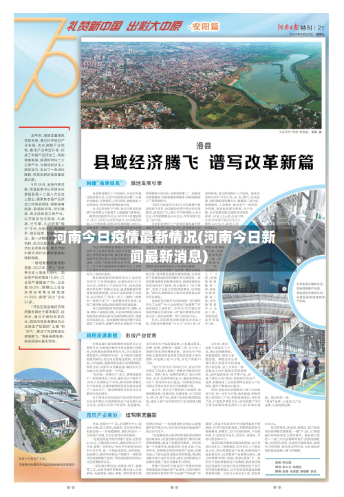 河南今日疫情最新情况(河南今日新闻最新消息)-第2张图片
