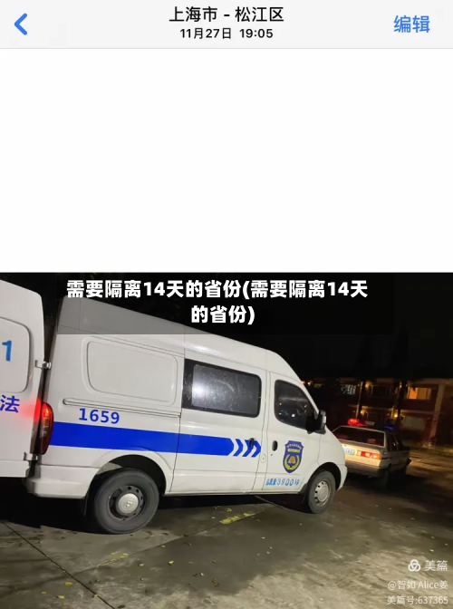 需要隔离14天的省份(需要隔离14天的省份)-第2张图片