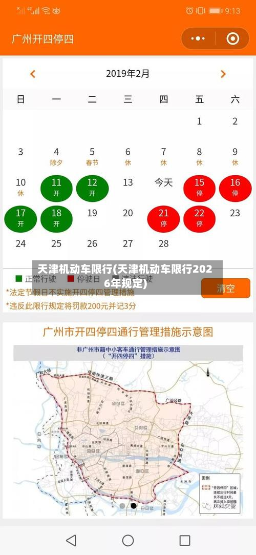 天津机动车限行(天津机动车限行2026年规定)