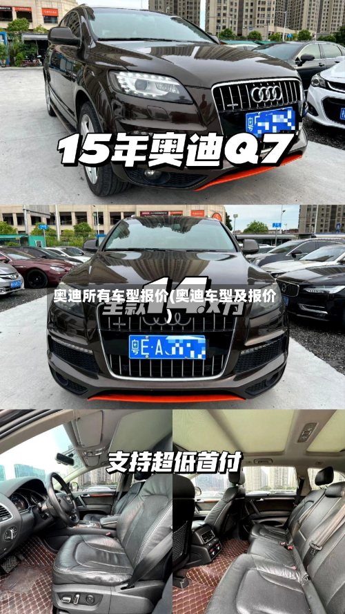 奥迪所有车型报价(奥迪车型及报价)